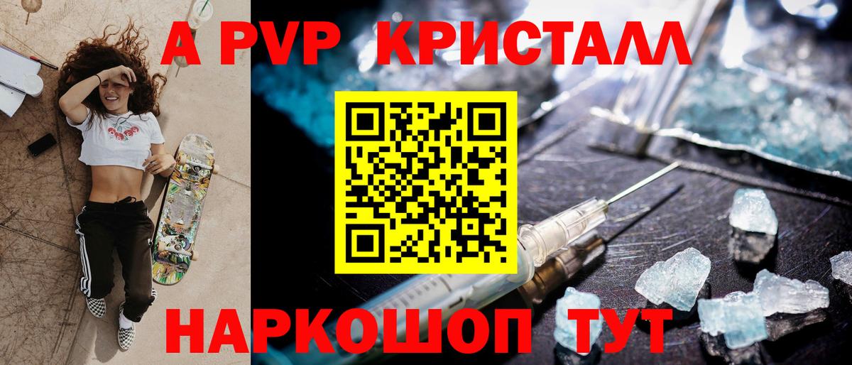 Alpha-PVP Соль  A-PVP Crystall  Вход с VPN  Кулебаки  Alfa_PVP кристаллы 