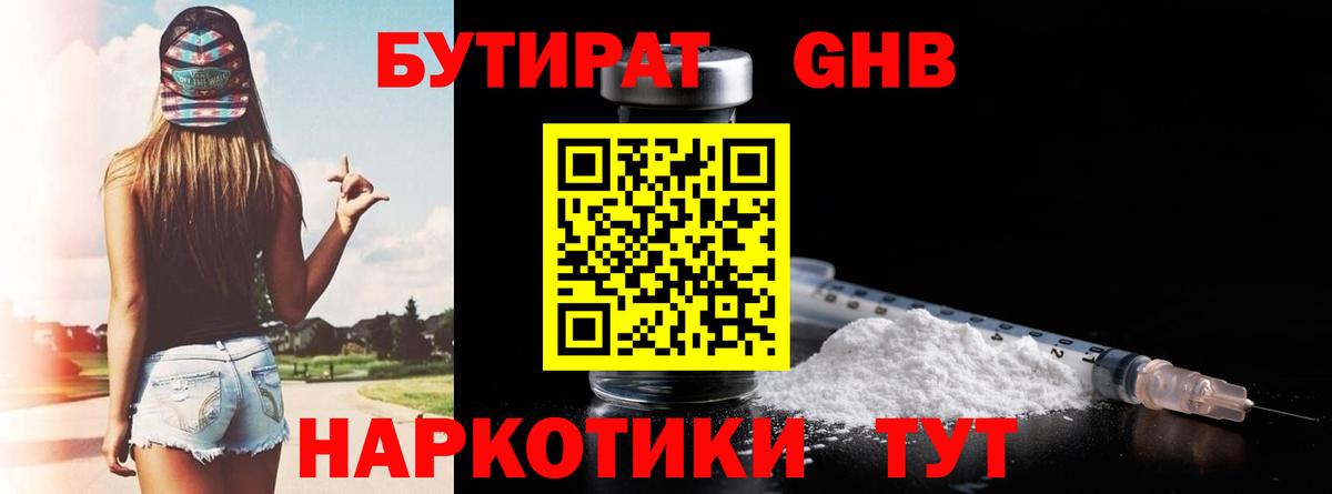 Бутират бутандиол  Вход с VPN  Бутират  Кулебаки 