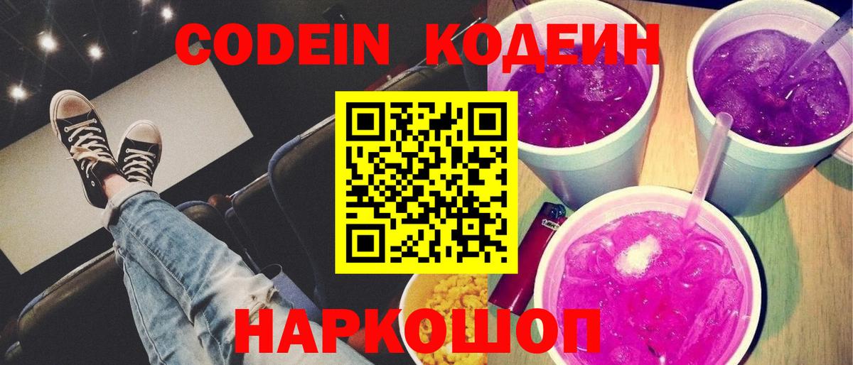 Кодеиновый сироп Lean Purple Drank Кулебаки