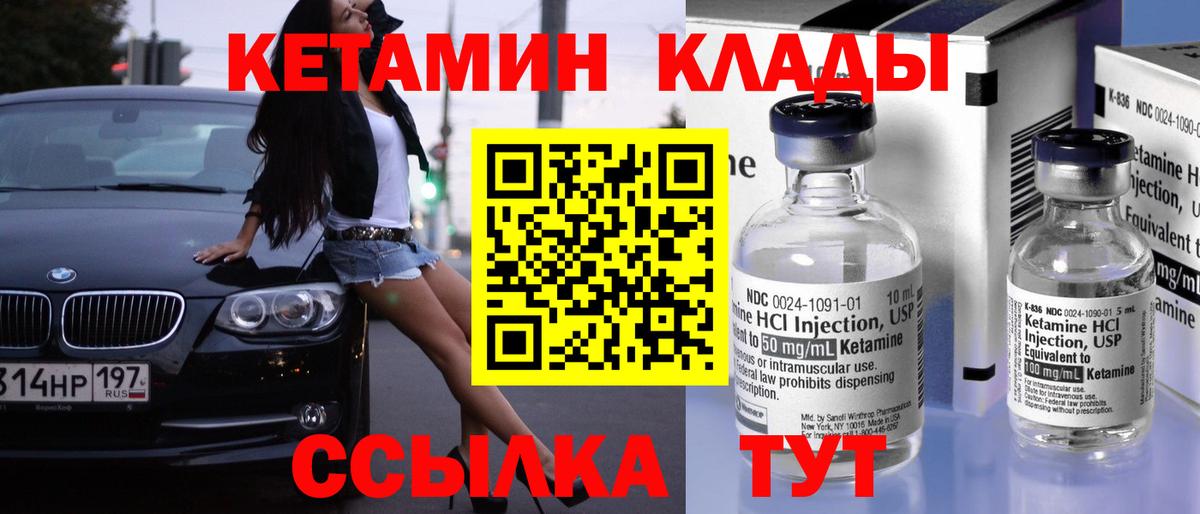 Кетамин VHQ  Кетамин ketamine  Вход с VPN  Кулебаки 