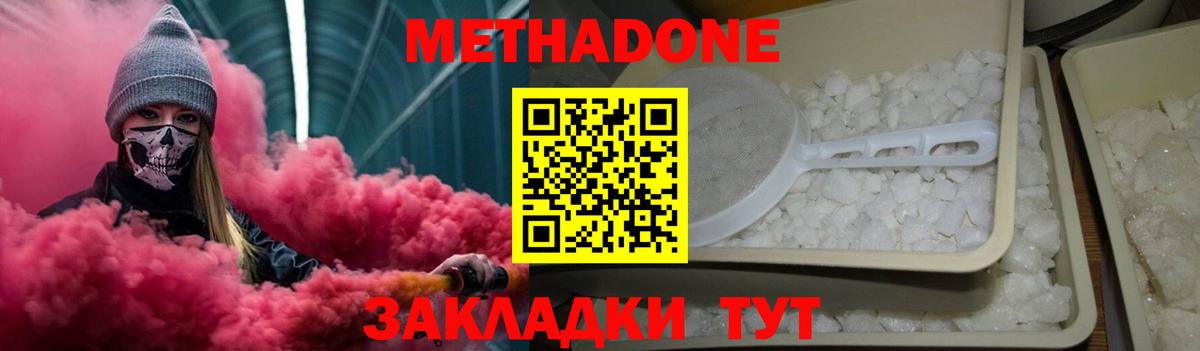Метадон кристалл Кулебаки